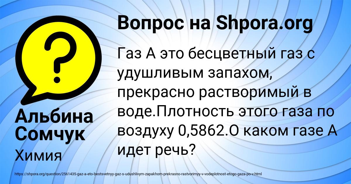 Картинка с текстом вопроса от пользователя Альбина Сомчук