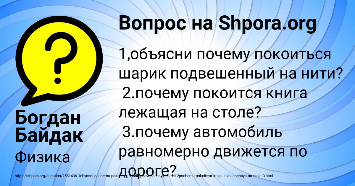 Картинка с текстом вопроса от пользователя Богдан Байдак