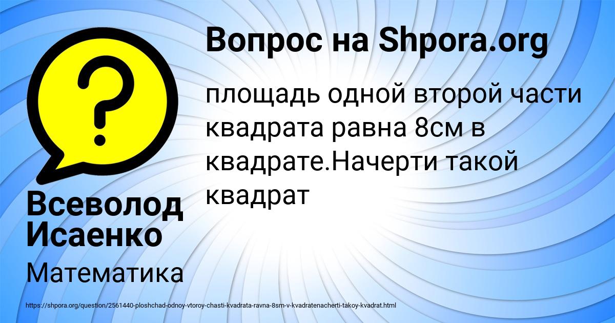 Картинка с текстом вопроса от пользователя Всеволод Исаенко