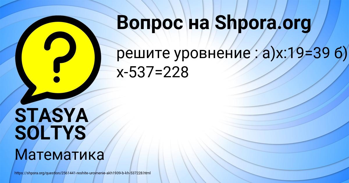 Картинка с текстом вопроса от пользователя STASYA SOLTYS