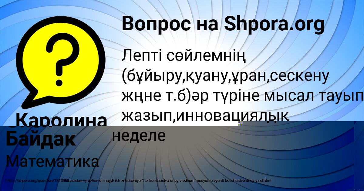 Картинка с текстом вопроса от пользователя Каролина Бараболя