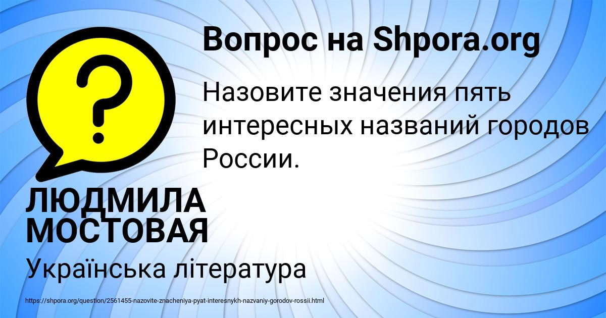 Картинка с текстом вопроса от пользователя ЛЮДМИЛА МОСТОВАЯ