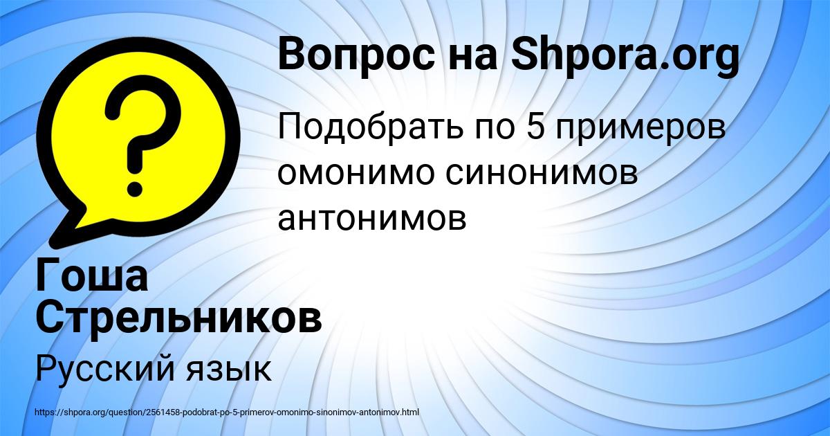 Картинка с текстом вопроса от пользователя Гоша Стрельников