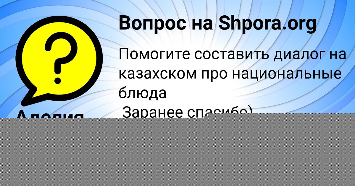 Картинка с текстом вопроса от пользователя Аделия Страхова