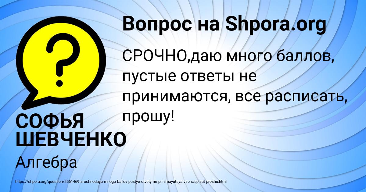 Картинка с текстом вопроса от пользователя СОФЬЯ ШЕВЧЕНКО