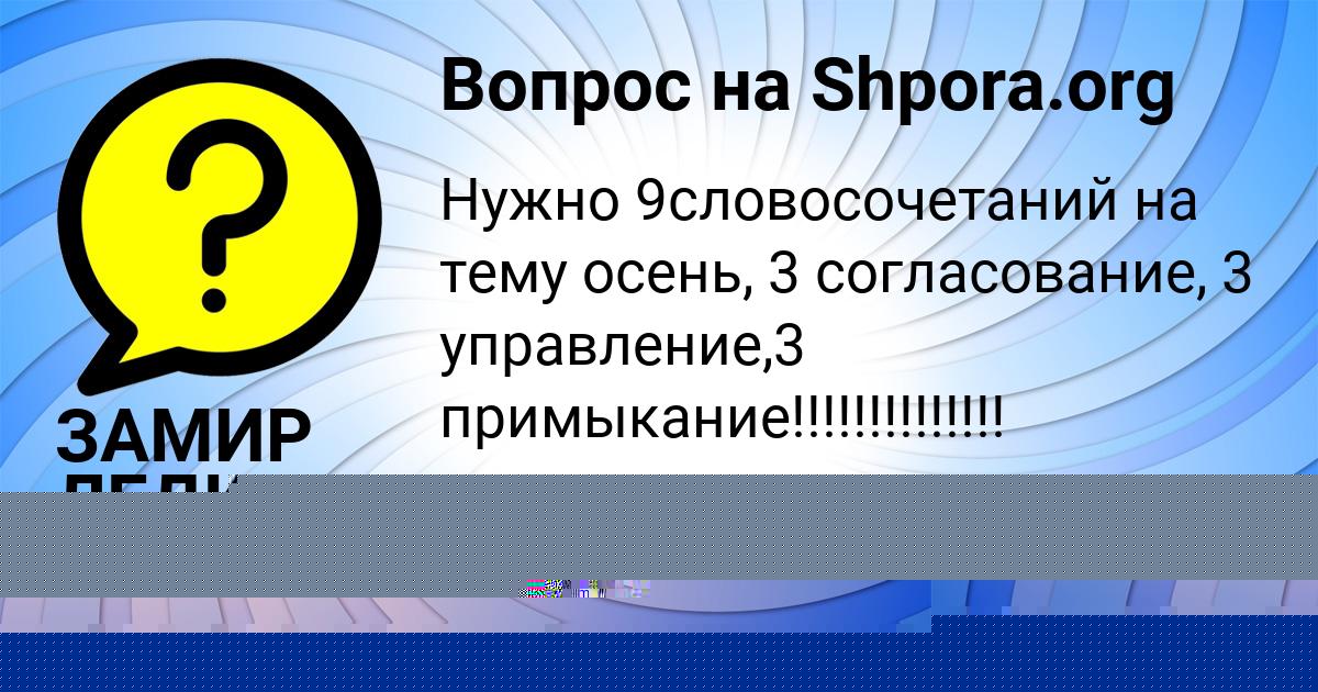 Картинка с текстом вопроса от пользователя Владик Емцев