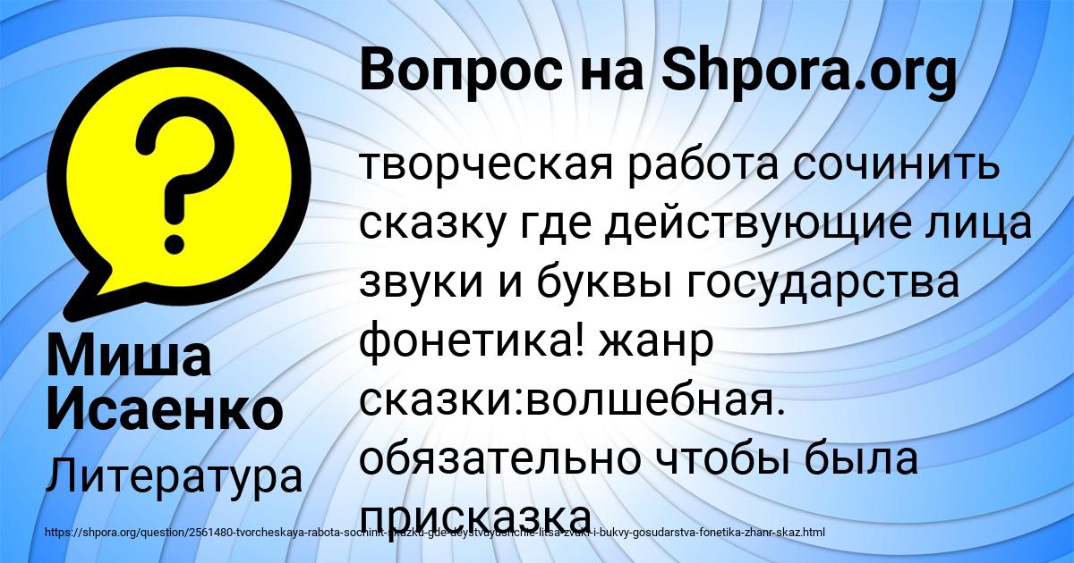 Картинка с текстом вопроса от пользователя Миша Исаенко