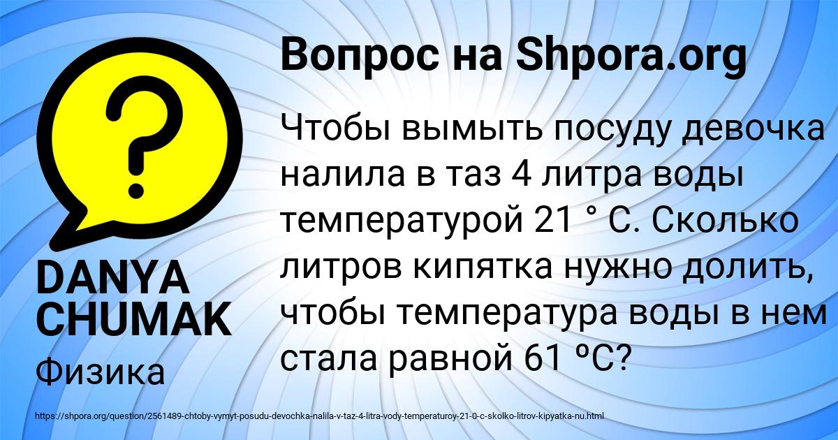 Картинка с текстом вопроса от пользователя DANYA CHUMAK