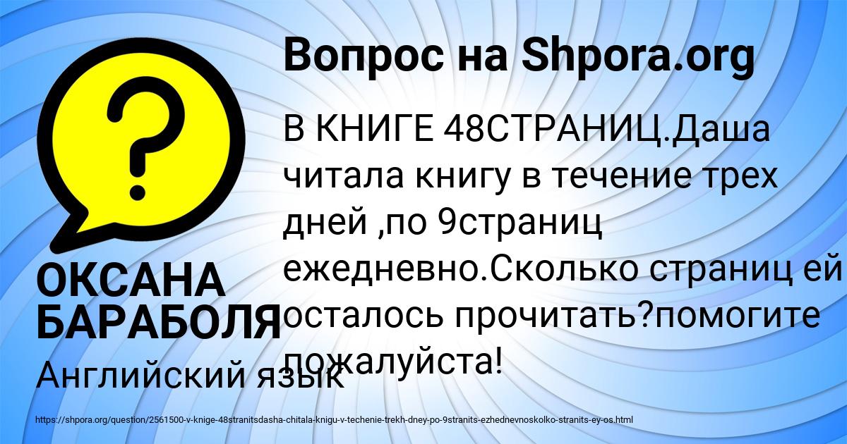 Картинка с текстом вопроса от пользователя ОКСАНА БАРАБОЛЯ