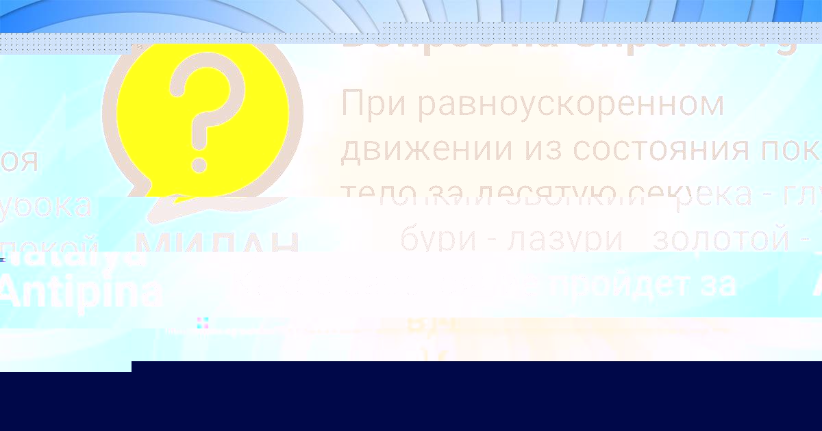 Картинка с текстом вопроса от пользователя Natalya Antipina