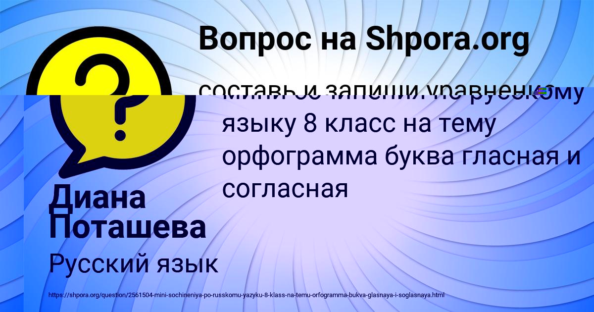 Картинка с текстом вопроса от пользователя Диана Поташева