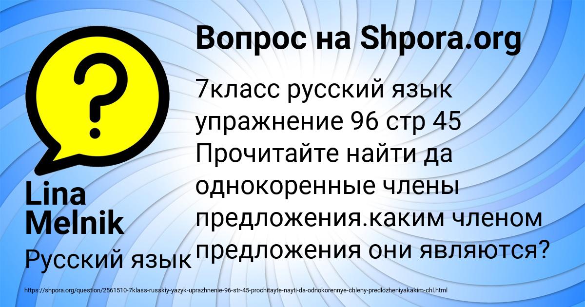 Картинка с текстом вопроса от пользователя Lina Melnik