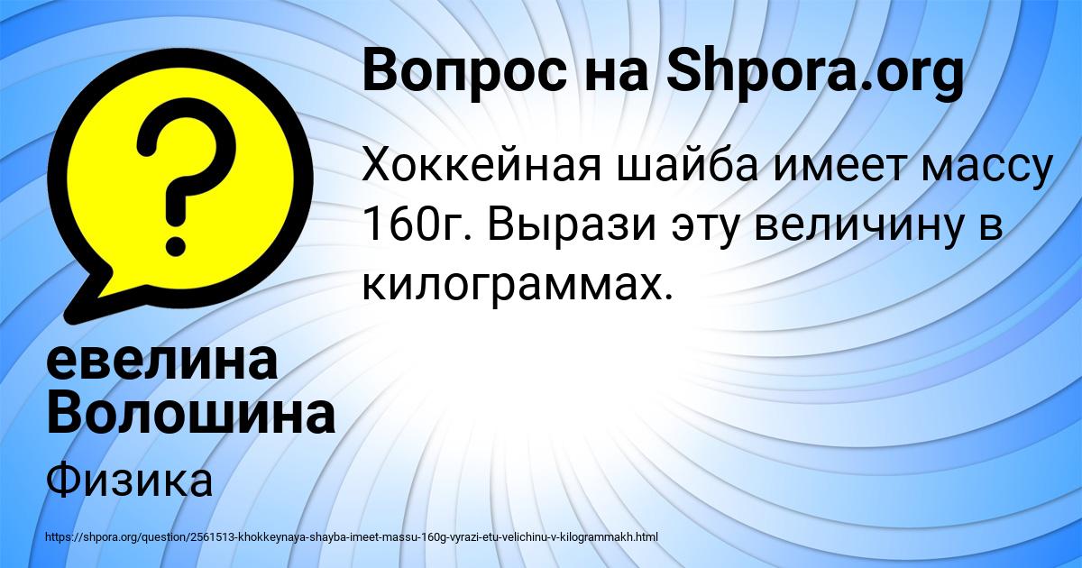 Картинка с текстом вопроса от пользователя евелина Волошина