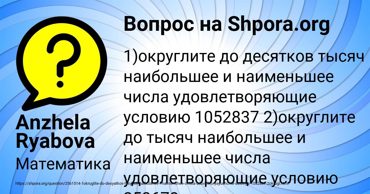 Картинка с текстом вопроса от пользователя Anzhela Ryabova