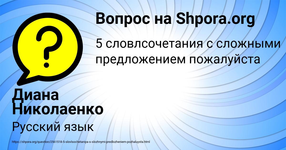 Картинка с текстом вопроса от пользователя Диана Николаенко