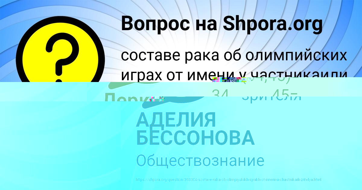Картинка с текстом вопроса от пользователя Лерка Иванова