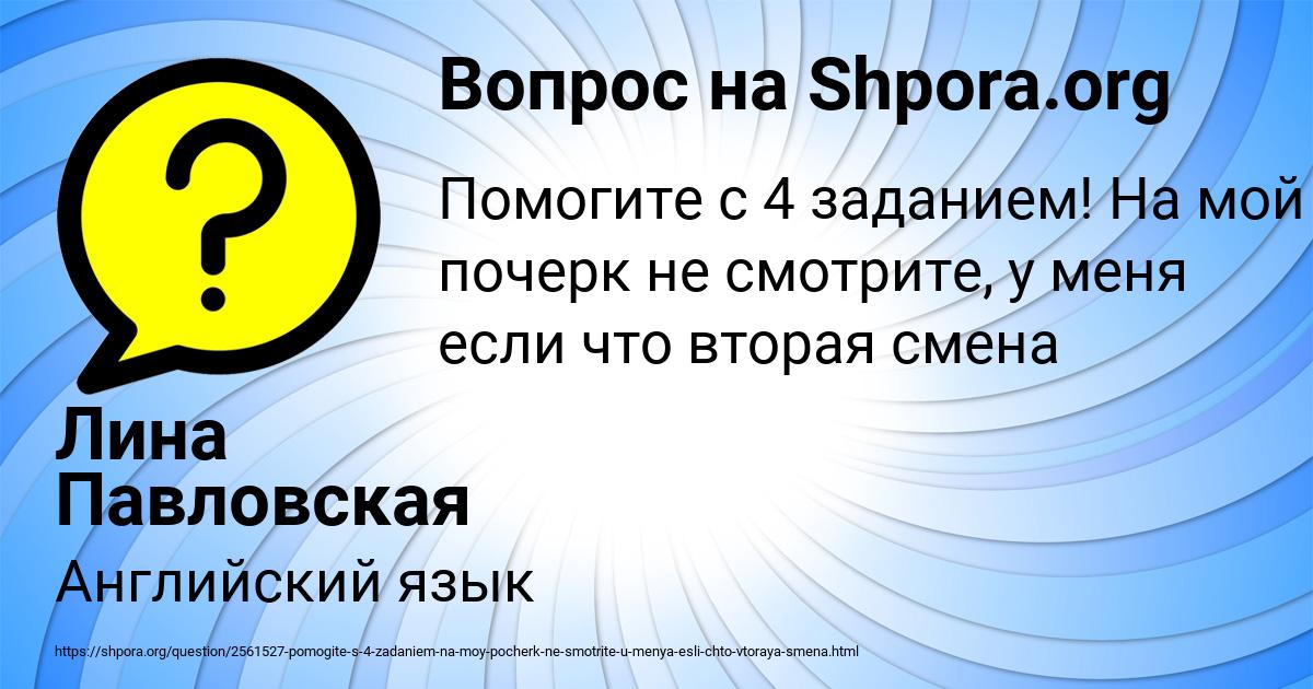 Картинка с текстом вопроса от пользователя Лина Павловская