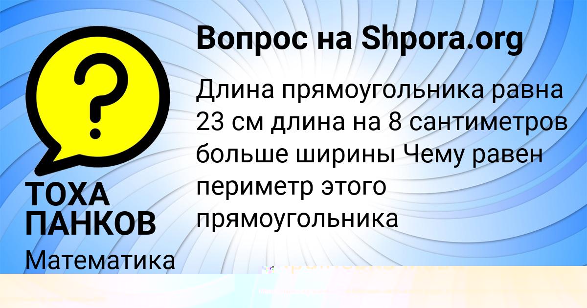 Картинка с текстом вопроса от пользователя АЛСУ РУСИНА