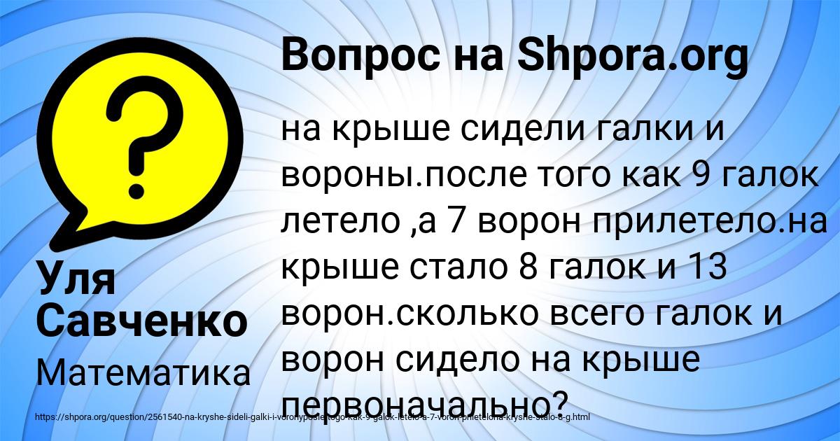 Картинка с текстом вопроса от пользователя Уля Савченко