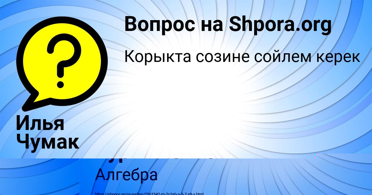 Картинка с текстом вопроса от пользователя Гулия Турчыненко