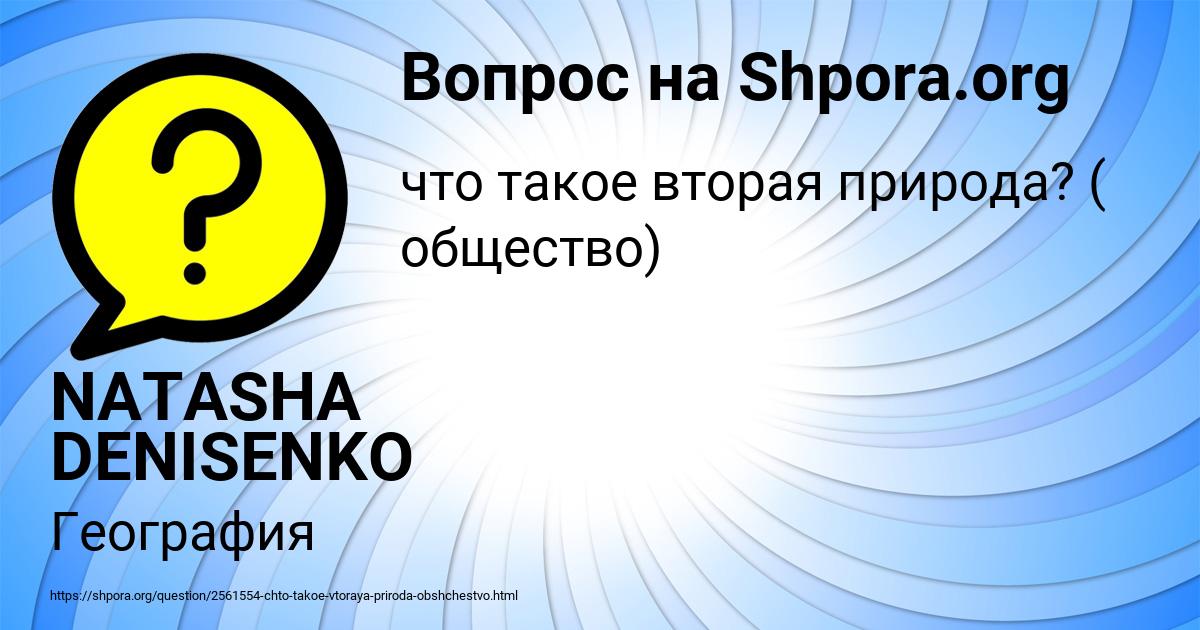Картинка с текстом вопроса от пользователя NATASHA DENISENKO