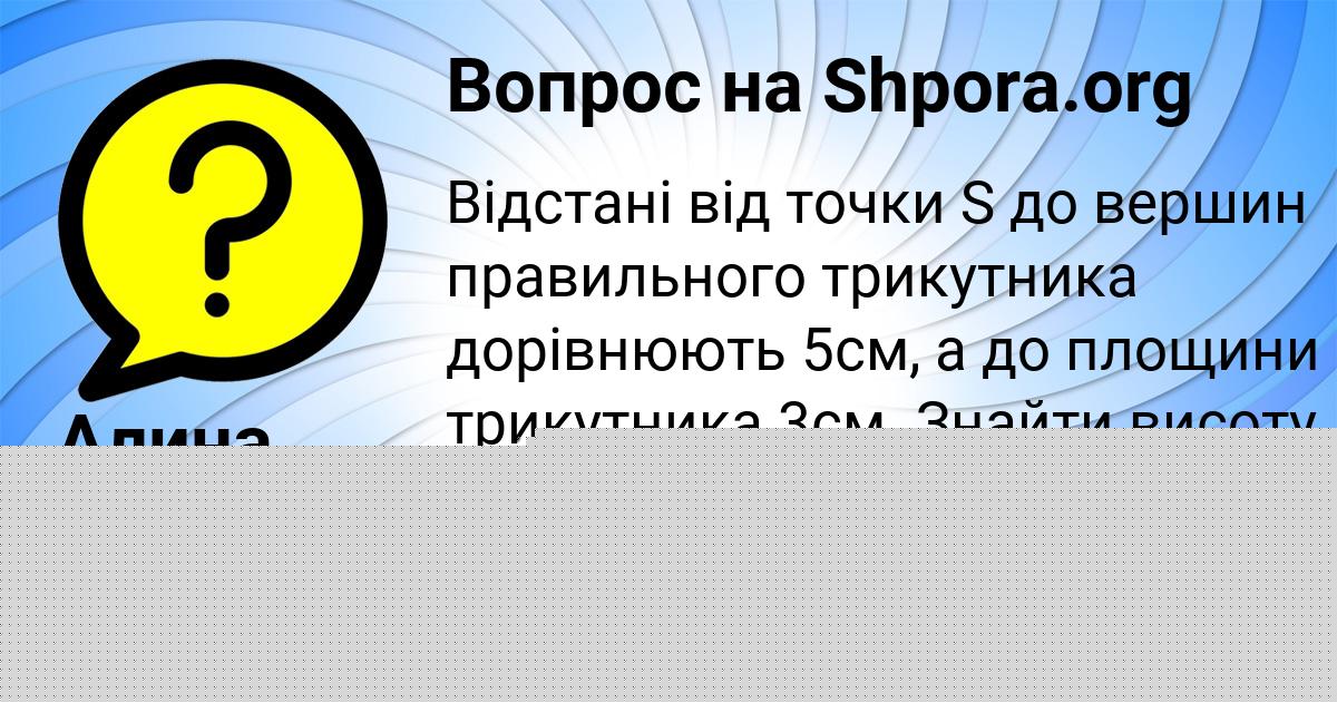 Картинка с текстом вопроса от пользователя Алина Карасёва