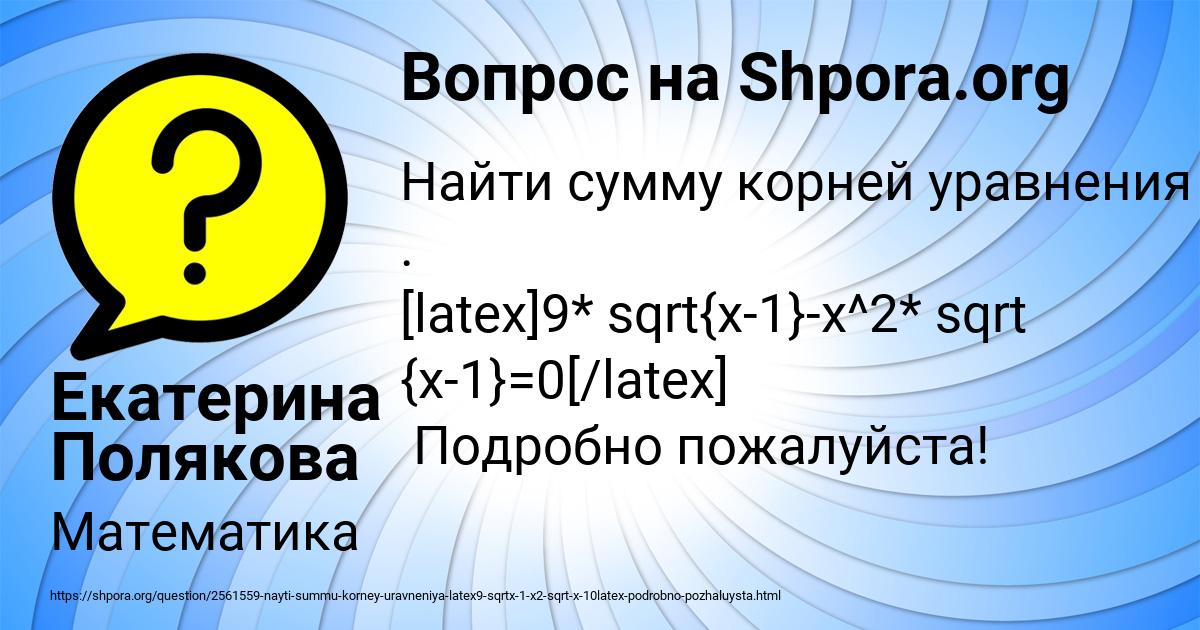 Картинка с текстом вопроса от пользователя Екатерина Полякова