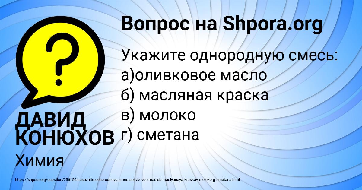Картинка с текстом вопроса от пользователя ДАВИД КОНЮХОВ