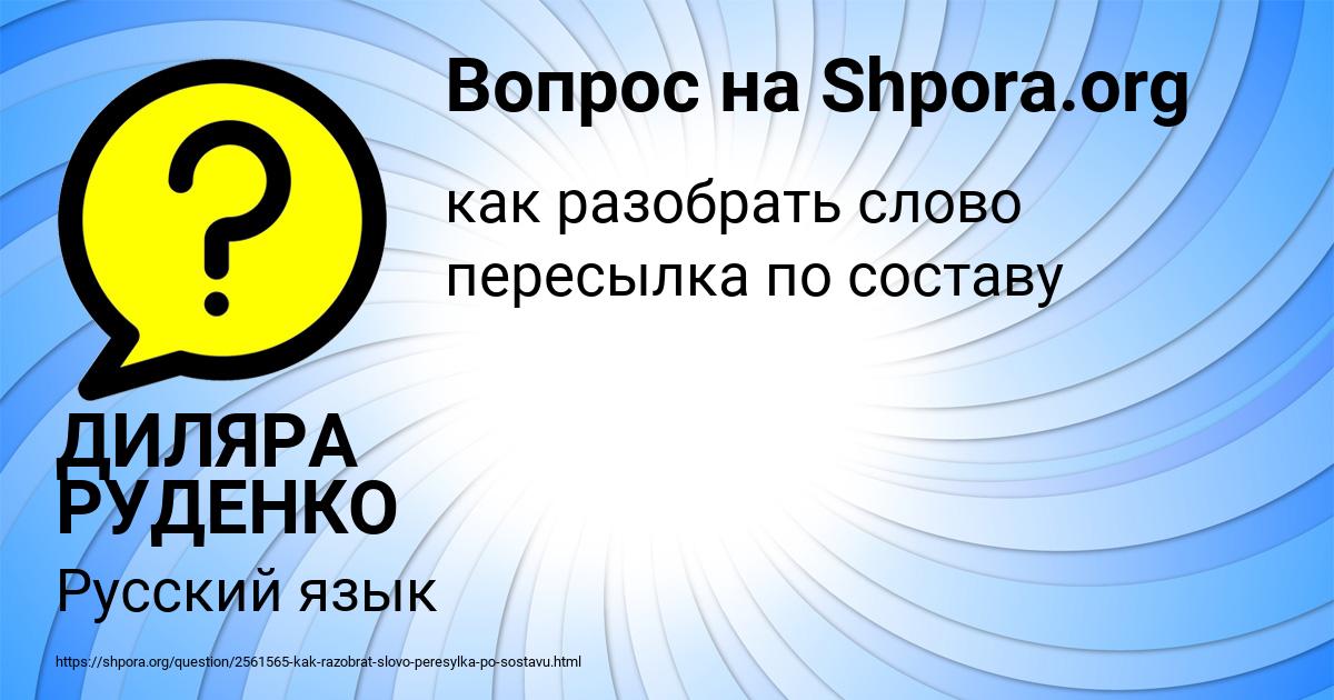 Картинка с текстом вопроса от пользователя ДИЛЯРА РУДЕНКО