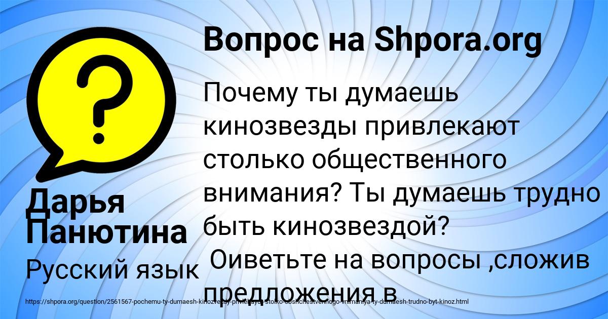 Картинка с текстом вопроса от пользователя Дарья Панютина