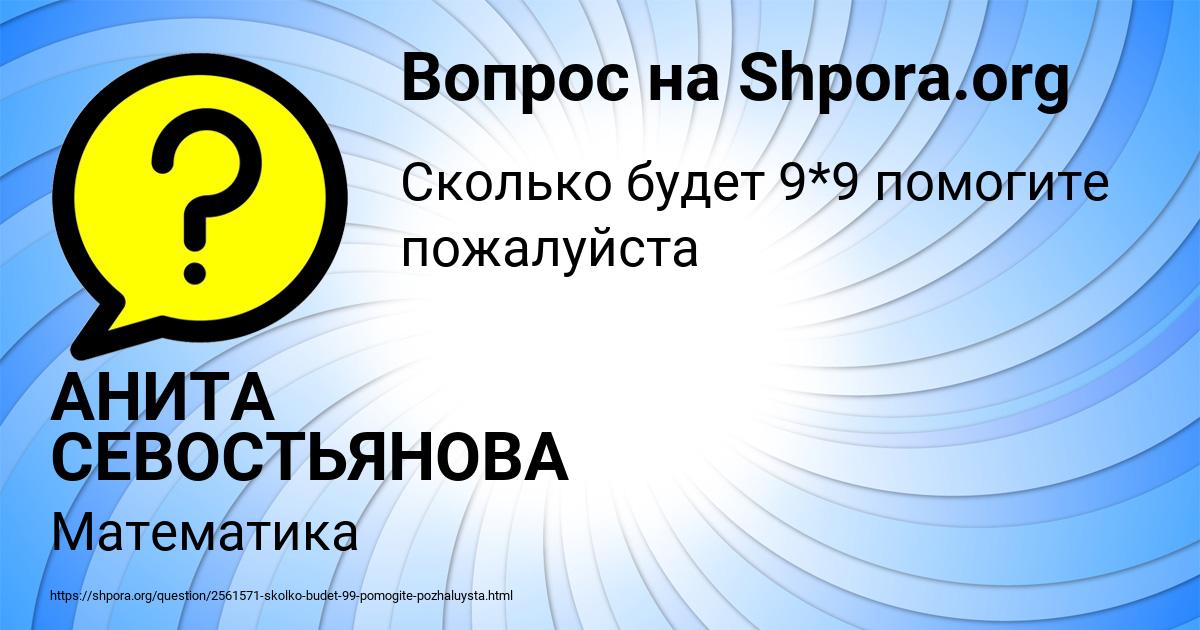 Картинка с текстом вопроса от пользователя АНИТА СЕВОСТЬЯНОВА