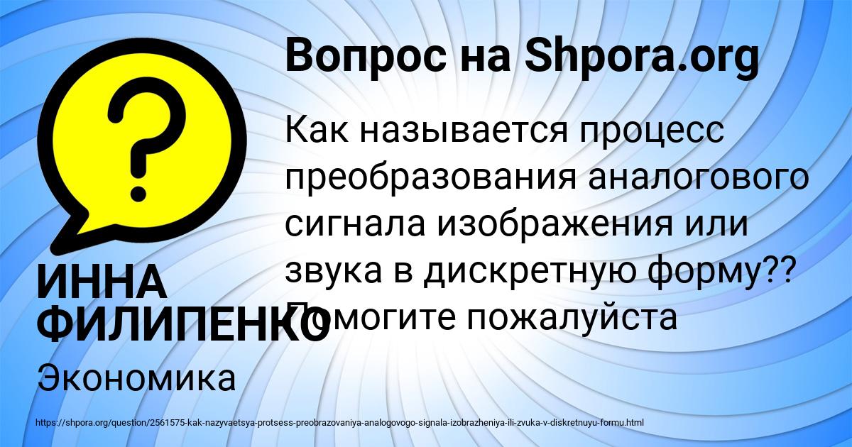Картинка с текстом вопроса от пользователя ИННА ФИЛИПЕНКО