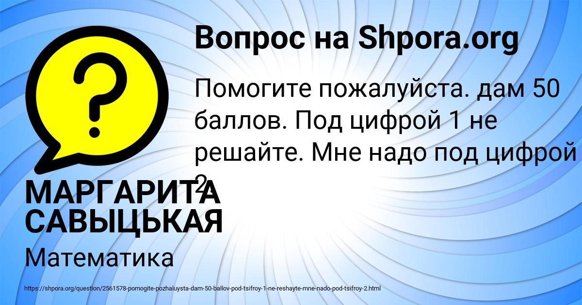 Картинка с текстом вопроса от пользователя МАРГАРИТА САВЫЦЬКАЯ