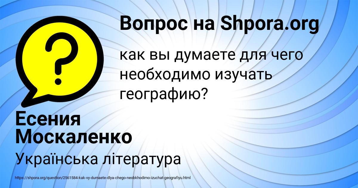 Картинка с текстом вопроса от пользователя Есения Москаленко
