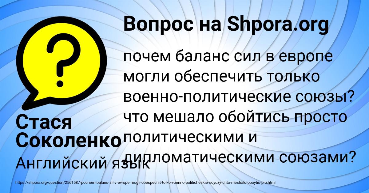 Картинка с текстом вопроса от пользователя Стася Соколенко