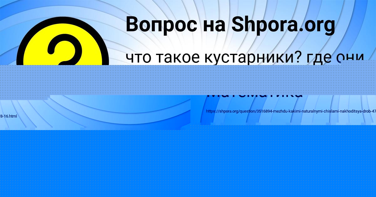 Картинка с текстом вопроса от пользователя Альбина Столярчук