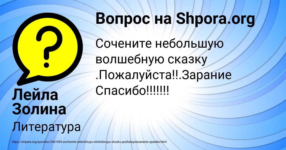 Картинка с текстом вопроса от пользователя Лейла Золина