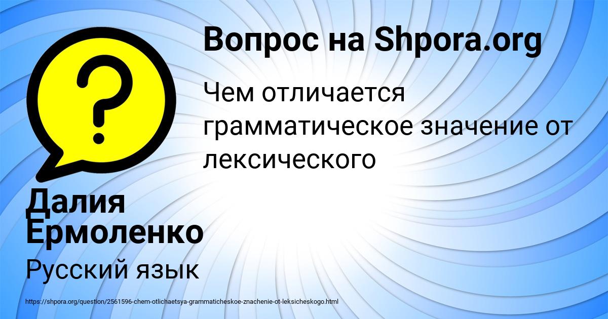 Картинка с текстом вопроса от пользователя Далия Ермоленко