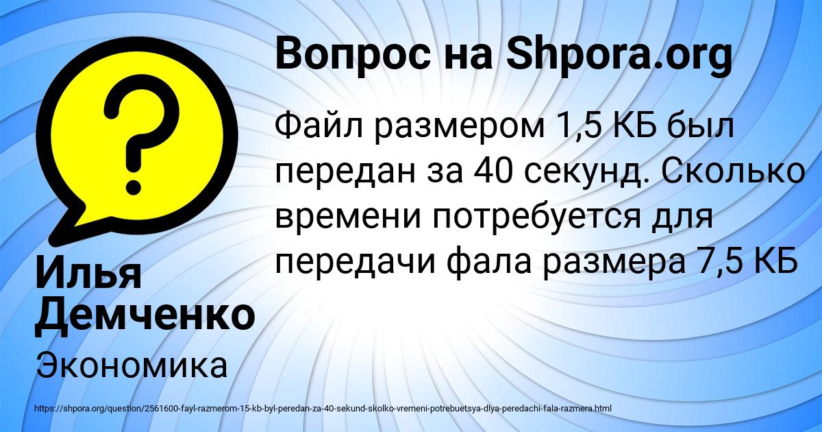 Картинка с текстом вопроса от пользователя Илья Демченко