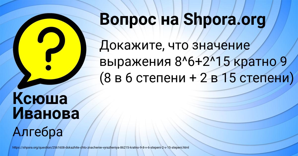 Картинка с текстом вопроса от пользователя Ксюша Иванова