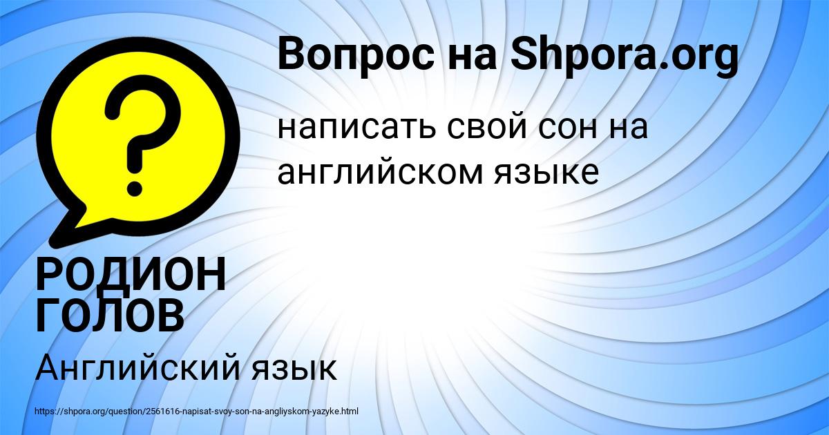 Картинка с текстом вопроса от пользователя РОДИОН ГОЛОВ