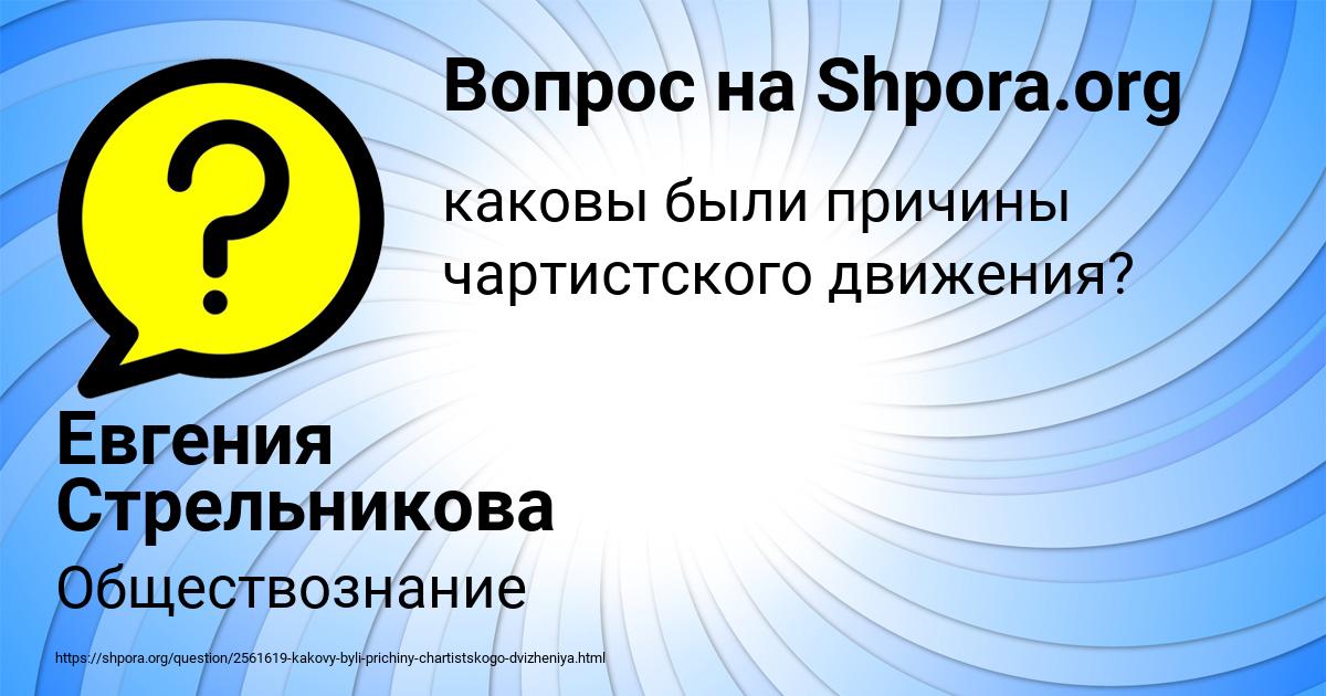 Картинка с текстом вопроса от пользователя Евгения Стрельникова