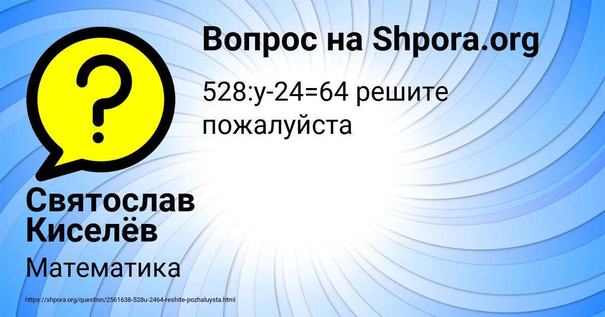 Картинка с текстом вопроса от пользователя Святослав Киселёв