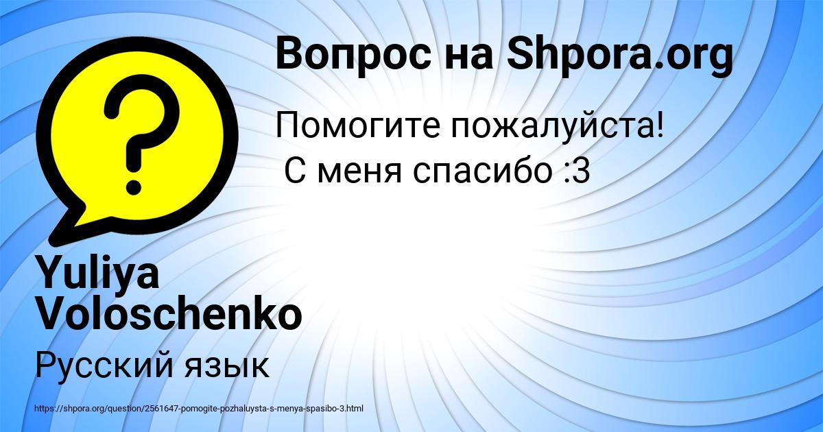 Картинка с текстом вопроса от пользователя Yuliya Voloschenko