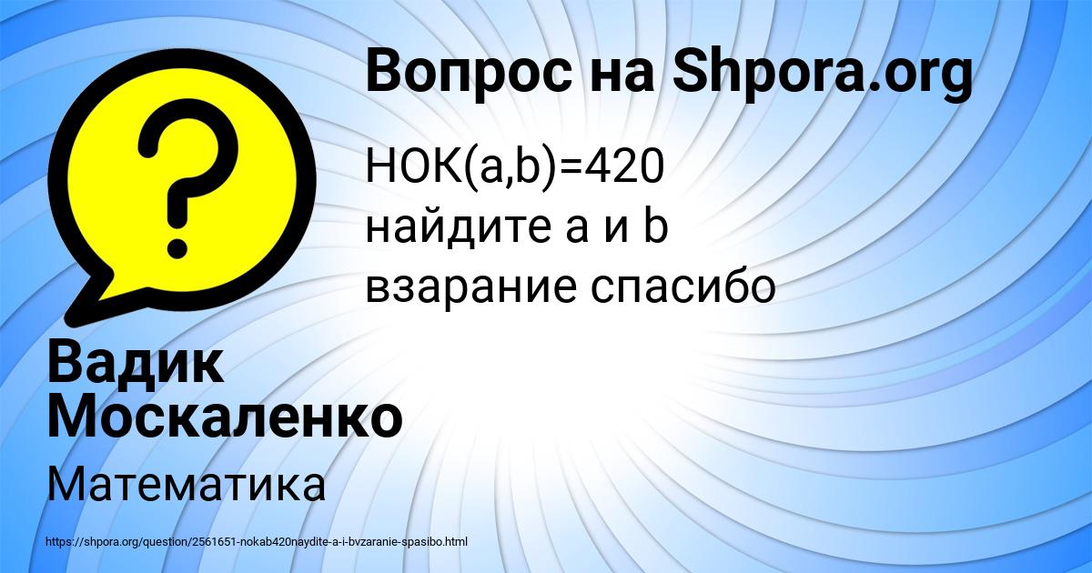 Картинка с текстом вопроса от пользователя Вадик Москаленко