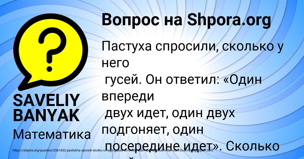 Картинка с текстом вопроса от пользователя SAVELIY BANYAK