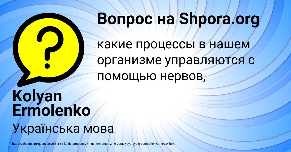 Картинка с текстом вопроса от пользователя Kolyan Ermolenko