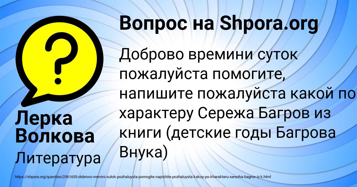 Картинка с текстом вопроса от пользователя Лерка Волкова