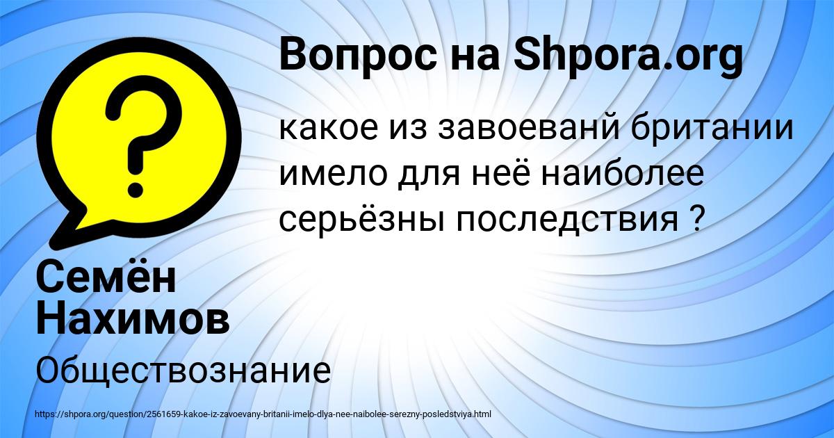 Картинка с текстом вопроса от пользователя Семён Нахимов