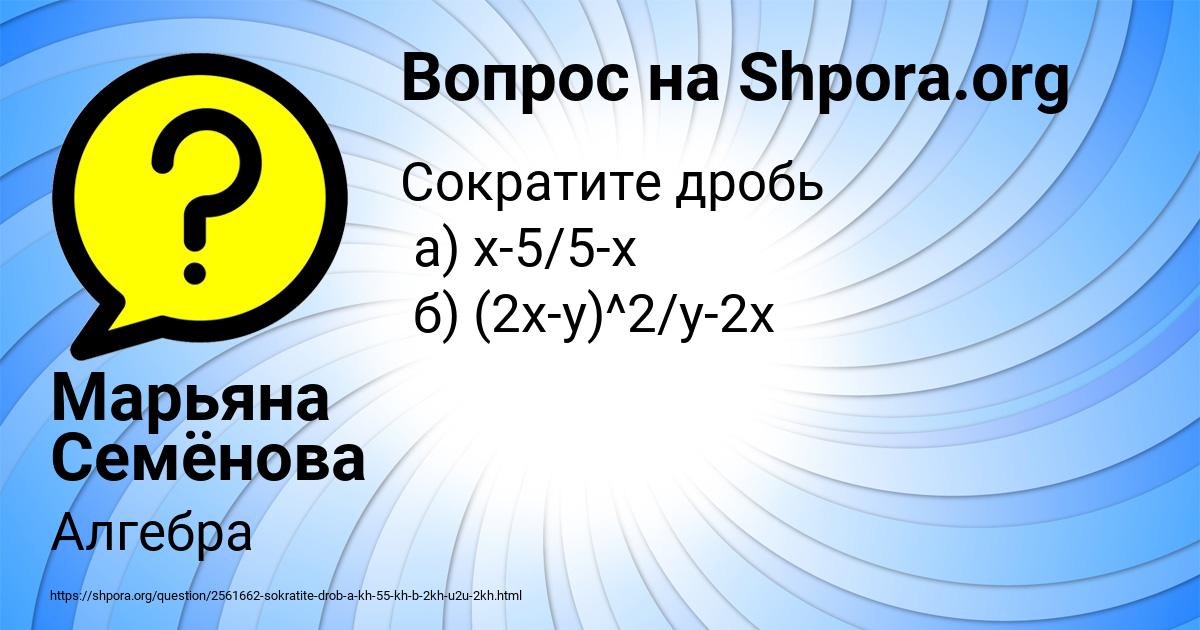 Картинка с текстом вопроса от пользователя Марьяна Семёнова